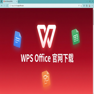 WPS Office官网下载多设备账号同步与跨平台下载（常见问题）