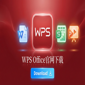 WPS Office平台管理